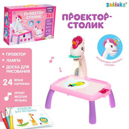 Проектор-столик Единорог, свет, звук, цвет розовый