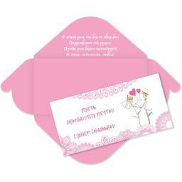 Цена за 5 шт.Конверт для денег "С Днем свадьбы!" (6372) уф-лак, блестки "Пусть сбываются мечты"