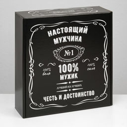 Подарочная коробка "100% Мужик", чёрный, 28,5 х 9,5 х 29,5 см, набор 5 шт.