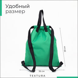 Мешок - сумка для обуви TEXTURA на стяжке, с карманом, размер 36×1×39 см, зелёный