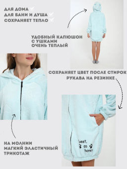 Халат "Лапки" бирюза