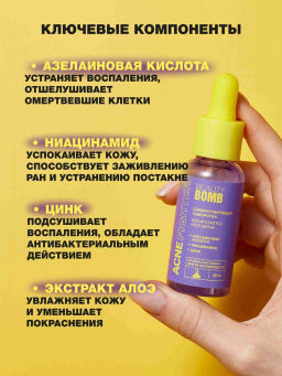 Сыворотка Beauty Bomb Acne Fighter себорегулирующая 30 мл фото 2