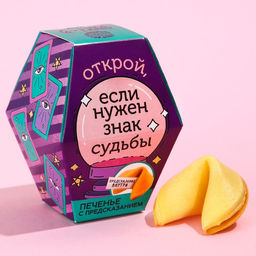 Печенье с предсказанием Знак судьбы, 1 шт.