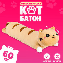 Мягкая игрушка Кот-батон, 60 см, цвет рыжий