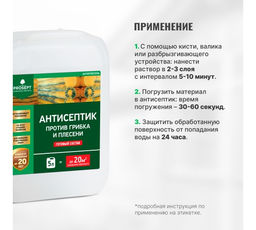PROSEPT АНТИПЛЕСЕНЬ - универсальный антисептик против грибка и плесени, гот.состав, 5л  фото 5