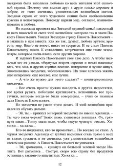 Сказкотерапия для детей - Издательство Планета фото 9