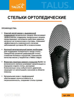 Стельки ортопедические каркасные из кожи при плоскостопии, пяточной шпоре Talus 49К польза  фото 6