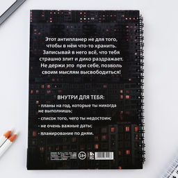 Антипланер А5, 66 л. Все это суета - Artfox фото 4