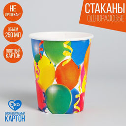 Цена за 10 шт. Стакан бумажный Праздник, воздушные шары и серпантин, 250 мл