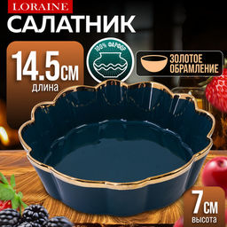 9-12065-1 Блюдо сервировочное 400мл 14,5см LR (х1) - Mayer&boch фото 6