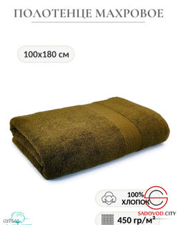 Полотенце махровое 100*180 см.