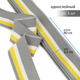 Подвяз манжет 3,5х80см трикотажный 520г/м? серый в полоску арт.73086 уп.5шт