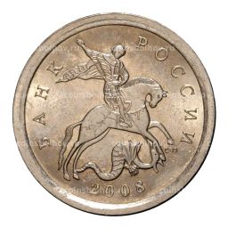 1 копейка 2008 года С-П