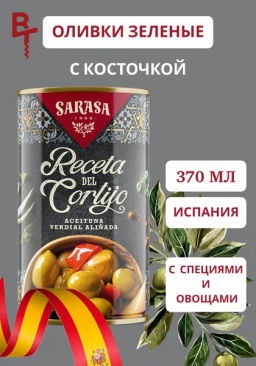Оливки зеленые с косточкой "Ла Ресета дель Кортихо" 0,37(сараса)