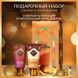 ZEITUN Подарочный набор Соблазн и наслаждение: увлажняющий крем для рук, питательный крем для рук, шт
