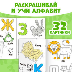Раскраска Весёлая азбука. Синий трактор, А4, 36 стр.  фото 4