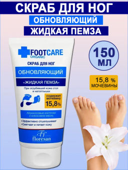ФЛОРЕСАН Ф-453 Скраб для ног Жидкая пемза обновляющий 150 мл./10 - Floresan фото 2