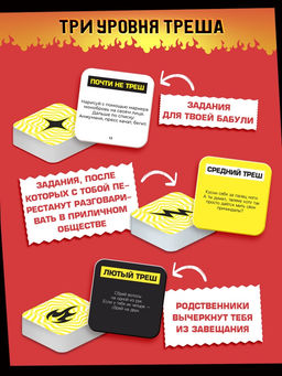 Настольная игра «Рулетка треша», 200 карт, 16+