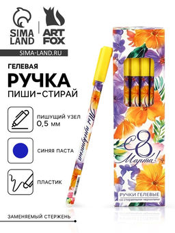 Цена за 12 шт. Ручка пиши-стирай, синяя паста, гелевая, 0.5 мм, пластик «С 8 Марта!»
