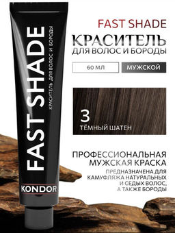 KONDOR Fast shade developer Краситель для волос и бороды, тон 3 - темный шатен