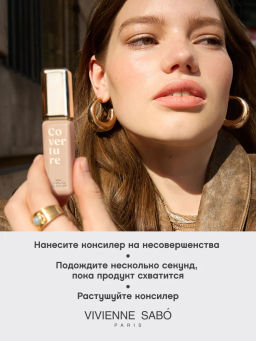 Консилер Vivienne Sabo Coverture светло-бежевый  фото 4