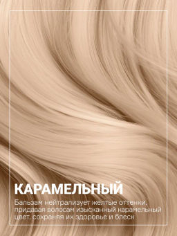Blond explosion Бальзам оттеночный эффект карамельный блонд Concept 300 мл  фото 22