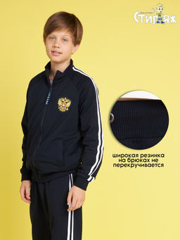 Спортивный костюм "Патриот",темно-синий