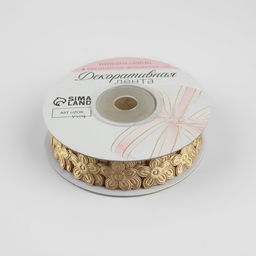 Цена за 2 шт. Лента фигурная Цветочек, 18 мм, 9 0,5 м, цвет бежевый - Арт узор фото 2