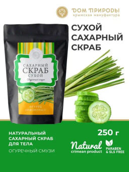 Сухой сахарный скраб Огуречный смузи, 250г
