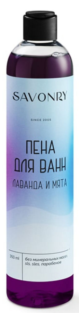 Пена для ванн SAVONRY Лаванда и Мята (350 мл)  фото 3