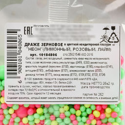 Посыпка неоновая мягкая: зеленая, жёлтая, розовая, 25 г. - Simaland фото 6