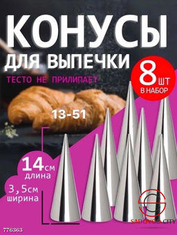 Кондитерские насадки 8шт