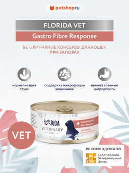 Корм консервированный полнорационный диетический Gastrointestinal Fibre Response (для кошек при запорах) 20рр10