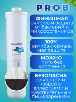 Комплект сменных модулей Eco Pro (Pro 1-Pro 2-Pro B) - Аквафор фото 5