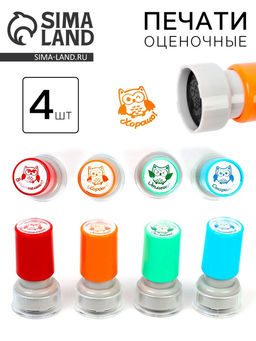 Оценочные печати "Совушка" набор 4 шт