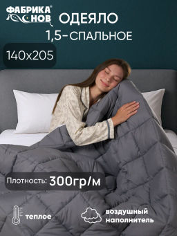 Одеяло КАШЕМИР всесезонное 1,5 сп