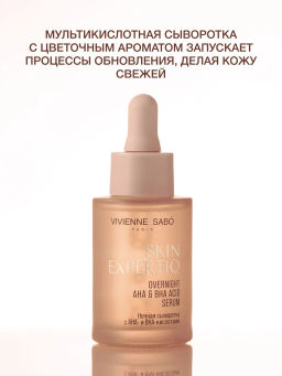 Vivienne Sabo Skin Expertiq Ночная сыворотка с АНА- и ВНА-кислотами 30 мл  фото 5