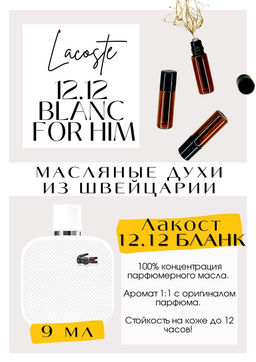 Масляные духи по мотивам аромата L 12 12 Blanc / Lacoste - Get parfum фото 2