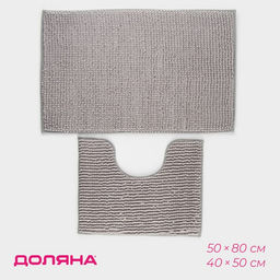 Коврики для ванной и туалета Доляна «Букли», 2 шт., 40×50, 50×80 см, серые