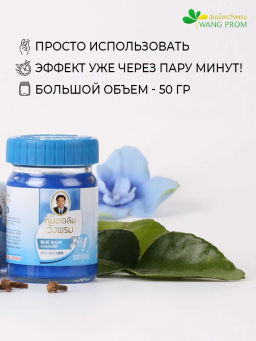 Фитобальзам для тела синий от варикоза, TM WangProm, 50 гр TY-0946 - Taiyan фото 5