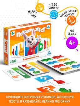 Настольная игра Покажи жест, развивающая, 90 карт, 4+