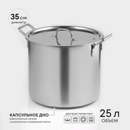 Котёл Катунь «Общепит», 25 л, d=35 см, с крышкой, капсульное дно, индукция, нержавеющая сталь, хромированная