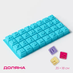 Цена за 2 шт. Форма для шоколада Доляна Алфавит, силикон, 35?18 см, 32 ячейки (3.7?3.7?3 см), МИКС