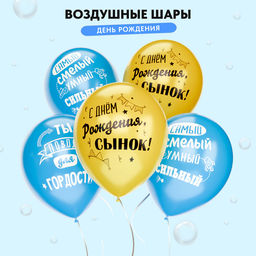 Воздушные шары латексные 12" «Поздравления на все случаи жизни», 25 шт.