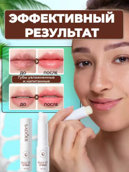 Помада гигиеническая бальзам для губ с кокосовым маслом