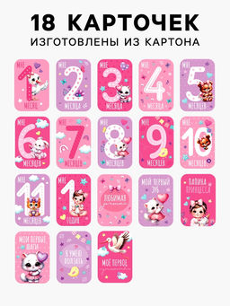 Карточки для фотосессии малышки, набор 18 шт., 8×12 см