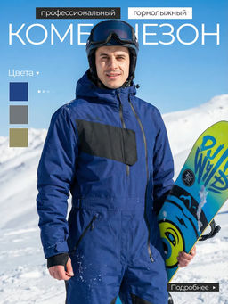 Комбинезон мужской зимний горнолыжный Saimaa фото 37