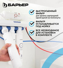 Водоочиститель WaterFort Осмо Барьер  фото 3
