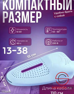 Сушилка для обуви с ультрафиолетом