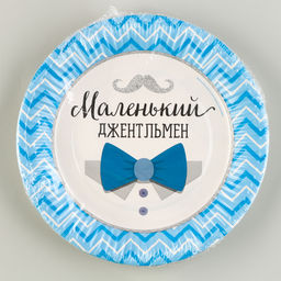 Цена за 10 шт. Тарелка одноразовая бумажная «Маленький джентльмен»